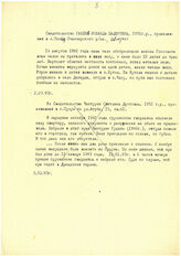 13. Свидетельство Габлиа Иоланлы Баджговны, 1970г.р., проживавшей в с. Тамщ Очамчирского р/на, абхазка. 2.03.93г./  Из Свидетельства Чантурия Светланы Дротовны, 1951 г.р., проживавшей в г. Сухум по ул. Агрба, 15, кв.61. 3.03.93г.