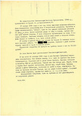 14. Из свидетельства Квеквескири Анатолия Аркадьевича, 1948 г.р., проживавшего в Сухуме по улице Орахелашвили, 22 /  Со слов Капова Юрия рассказывает Квеквескири Анатолий, 03.03.1993 год