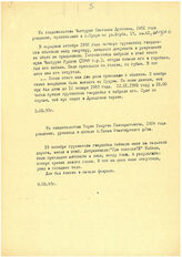 15. Из свидетельства Чантурия Светланы Дротовны, 1951 г.р., проживавшей в Сухуме, по улице Агрба,15, .../ Из свидетельства Тория Георгия Гамсаратовича, 1924 г.р., уроженец и житель села Тамыш Очамчырского района, 03.03.1993 г. 
