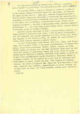 18. Из свидетельства Амкваб Алексея Михайловича, 1927 г.р., проживавшего в Сухуме по ул. Гастелло, 21 преподаватель АГУ, доцент, абхаза, 4.03.93 г.