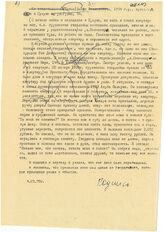19. Свидетельство Капба Джофа Нахваловича, 1934 г.р., проживавшего в Сухуме, улица Гулиа, 54, 04.03.1993 год