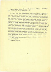 24. Свидетельство Чкония Сократа Михайловича, 1935 г.р., проживавшего в г. Сухуме, по ул. Матарадзе, 46.