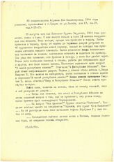 25. Из свидетельства Агумава Лии Владимировны, 1944 года рождения, проживавшей в г. Сухуме по ул. Лакоба, дом №3, кв 19, тел. 4-18-25, 05.03.93