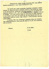 26. Из свидетельства Саакян Азнифы Левоновны, 1961 г.р., армянки, проживавшей в селе Лабра, Очамчирского района от 15.03.1993