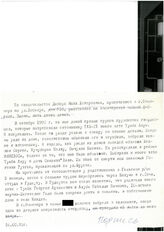 27. Из свидетельства Джопуа Майи Леварсовны, проживавшей в г. Очамчира по ул. Лабахуа, 16.03.93 г.