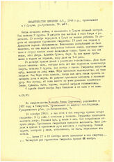 21. Свидетельство Квициния Л.П., 1949 г.р., проживавшей в г. Сухуме, ул. Руставели, 58, абх. /  Из свидетельства Адзинба Риммы Сергеевны, родившейся в 1957 году в Ткварчели, проживающей по адресу: пос. Агудзера, Гульрипшского р/на, ул. Ботаническая...