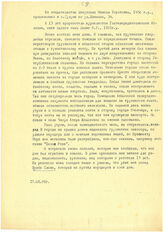 29. Из свидетельства Цикутания Мимозы Торотовны, 1956 г.р., проживавшей в г. Сухуме по ул. Есенина, 34, 17.03.93 г.