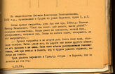17. Из свидетельства Бигвава Александры Константиновны, 1931 г.р., проживавшей в Сухуме по улице Заречной, тупик I, д.2.