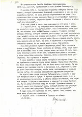 32. Из свидетельства Хинтба Алефтины Александровны, 1939 г.р., русской, проживавшей в селе Адзюбжа Очамчирск. р. 23.04.93г.