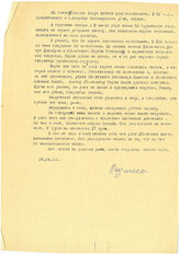 33. Из свидетельства Допуа Шабата Константиновича, 1932 г.р., проживавшего в селе Адзюбжа Очамчырского района, абхаз, 24.04.1993 г. 