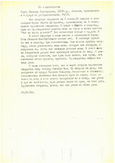 34. Из свидетельства Тарба Зинаиды Григрьевны, 1929 г.р., абхазски, проживавшей в г. Сухум по ул. Орджоникидзе, 94/29, 24.04.93 г.