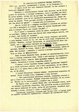 35. Из свидетельства Клоковой Зинаиды Ивановны, проживающая в Сухуме по улице Чачхалия, 12 24.04.1993 год, Гечрипш 