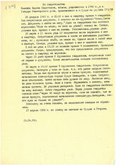 37. Из свидетельства Инапшба Вадика Биджговича, абхаза, родившегося в 1940 г., в с. Гвада Очамчирского р/на, проживавшего в г. Сухум по ул. Эшба 173/58, 24.04.93 г.