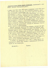 40. Из свидетельства Саакян Андрея Оканесовича, проживавшего в селе Лабра, армянина, от 25.04.93