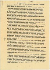 43. Из свидетельства Хашба Адико Ильича, 1937 г.р., проживавшего в Мачарке Гулрыпшского района по улице Келасурская, 5, абхаз, 25.04.1993 год