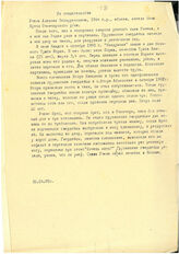 45. Из свидетельства Учава Алексея Теймуразовича, 1944 г.р., абхаз, житель села Кутол Очамчырского района, 26.04.1993 г