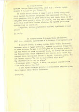 46. Из свидетельства Кутелиа Михаила Константиновича, 1922 г.р., абхаза, проживавшего в г. Сухум, по улице Речная, 9, 26.04.1993 года /  Из свидетельства Берулава Ирины Леонтьевны, 1947 г.р., абхазка, проживавшей в селе Беслаху,...