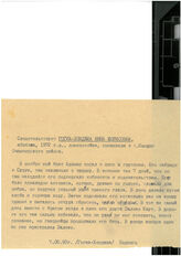 51. Из свидетельства Гогия-Хонджиа Инны Борисовны, абхазки, 1972 г.р., проживала в с.Кындыг Очамчирского района от 7.05.93