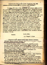 55. Свидетельство Мазлум-оглы Сулико Расимовны, 1948 года рождения, турчанки, проживавшей по ул. Новая, 12, г. Очамчира. 08.05.1993г. п-т "Искра" г. Гагра/  Свидетельствуют жители города Сухум Людмила Ракитина, Василий Кульков, Алексей Захаров...