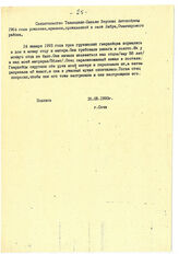 59. Из свидетельства Такнеджян-Пашьян Вероник Антоновны 1964, армянки, проживавшей в селе Лабра, Очамчирского района от 16.05.93