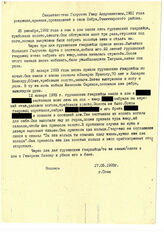 61. Из свидетельства Галустян Гоар Андрониковны, 1951 года р., армянки, проживавшей в селе Лабра, Очамчирского района от 17.05.1993