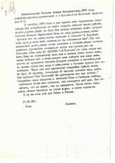 62. Из свидетельства Тополян Анаиды Вагаршаковны, 1959 года рождения, армянки, проживавшей в г.Сухуме, 2-й Маякский переулок д.11