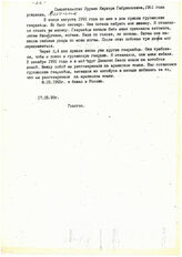 63. Из свидетельства Урумян Киркора Габриеловича, 1961 года рождения, село Эстонка от 17.05.93