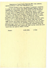 64. Из свидетельства Саакян Нателы Ефремовны, 1941 г.р., армянки, проживавшей в селе Лабра, Очамчирского района от 19.05.1993