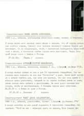 67. Свидетельствует Хашба Венера Алексеевна, 1939 г.р., абхазка, учительница абхазского языка, прожив. в Очамчира, 27.05.93 г.р. /  Свидетельствует Арчелиа Георгий Михайлович, 1928 г.р., абхазец, пенсионер, инвалид II гр., г. Сухум, пр. Мира 77/2...