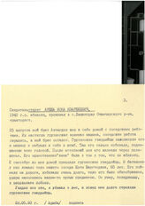 70. Свидетельство Аршба Иона Изарбеевича, 1940 г.р., абхаз, проживал в селе Лашкиндар Очамчырского района, тракторист, 28.05.1993 г. 