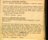 71. Свидетельствует Хренова Раиса Михайловна, 1935 г.р., украинка, пенсионерка, проживавшая в г. Очамчира, Габлиа 13 27.03.93./  Свидетельство Рыдзелевой Юлии Николаевне, 1966 г.р. русской...