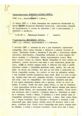 73. Свидетельство Мамацева-Салакая Жужуна, 1960 г.р., проживавшего в селе Лата, 05.06.1993 год /  Свидетельство Джинджолия Пкрана, 1950 г.р., абхаз, проживавший в Очамчыре