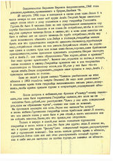 74. Из свидетельства Нерсесян Нерсеса Андрониковича, 1946 г.р., армянина, проживавшего в Сухуме, Казбеки 78