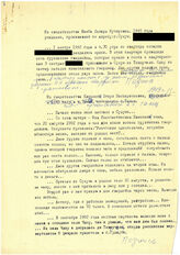 75. Свидетельства Шамба Ламары Кучировны, 1945 г.р., проживавшей в Сухуме,[адрес скрыт] /  Из свидетельства Квициниа Этери Виссарионовны, 1949 г.р., проживавшей в селе Тамыш75. Свидетельства Шамба Ламары Кучировны