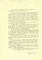 76. Свидетельство Кобахиа Рауфа Аксентовича, 1926 г.р., проживавшего в Сухуме по улице Аргун, 35, ква.4, 