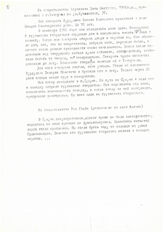 77. Из свидетельства Харчилава Эммы Паатовны, 1960г.р., проживавшей в г. Ткварчал по ул. Кутаисской, 37/  Из свилетеоьства Раи Гицба (рассказала со слов Амичба)
