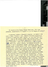 78. Из свидетельства Шакрыл Нодара Ивановича, 1962 рождения, проживающего в г. Гудаута по ул. 4-го Марта, 126, абхаз
