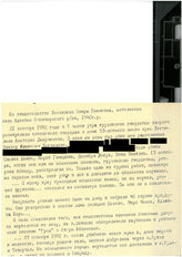 79. Из свидетельства Лагвилава Наиры Гениевны, жительницы села Адзюбжа Очамчирского р/на, 1940 г.р.