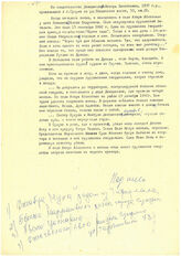 80. Из свидетельства Джинджолия Венеры Хакибеевны, 1937 г.р., проживавшей в г. Сухум по ул. Тбилисское шрссе, 53, кв. 20