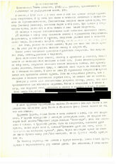 84. Из свидетельства Квиквискири Раисы Ивановны, 1941 г.р., русская, проживавшей в Очамчыре по улице Сухумское шоссе, 190