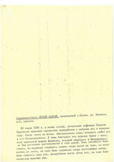85. Из свидетельства Сарьян Андрея, армянина, проживавшего в г.Сухум, ул.Назадзе, д.2