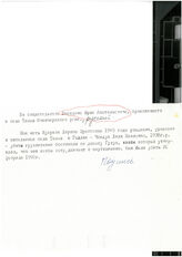 89. Из свидетельства Шепилова Юрия Анатольевича, проживавшего в селе Тамыш Очамчырского района,