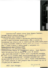 90. Свидетельствуют жители города Сухума Людмила Ракитина, Василий Кульков, Алексей захаров, русские, Батуми, морской порт, 17 апреля, 1993/ Свидетельствуют беженцы из Гульрипшского района. - Карен Фарманян, Света Мусикян, ...