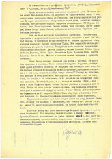91. Из свидетельства Гергия Юрия Кучировича, 1943 г.р., проживавшего в г. Сухуме, по ул. Кухалейшвили, 78/7