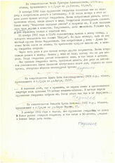 92. Из свидетельства Чачба Григория Алмасхановича, 1924 г.р., абхаза, проживавшего в г. Сухум по ул. Гоголя, 43, кв. 8 / Из свидетельства Аршба Шоты Александровича, 1924 г.р., абхаза, проживавшего в г. Сухум ...