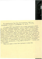94. Из свидетельства Тидо Нины Константиновны, проживающей в Сухуме по улице Акиртава, 21