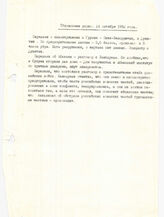 3. Тбилисское радио 24 октября 1992 года