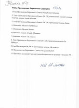 4. Указы Президиума Верховного совета РА 1992 год