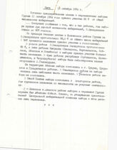 8. Сообщение от Нега 13.10.1992 года о предварительных итогах парламентских выборов в Грузии