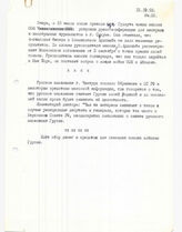 10. Сообщение от 15.10.1992 года о визите миссии ООН в Сухум; обращение русского населения города Чиатуры; сбор помощи для войск Грузии